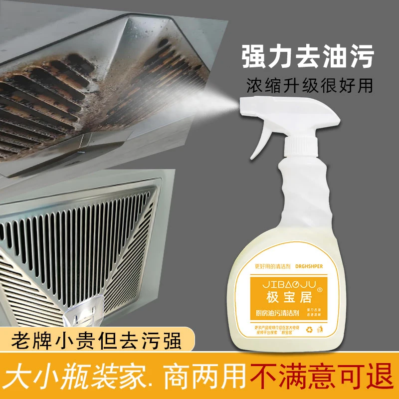 厨房强力清洁剂除垢净油烟机清洗剂强力去油污油渍家用瓷砖喷雾