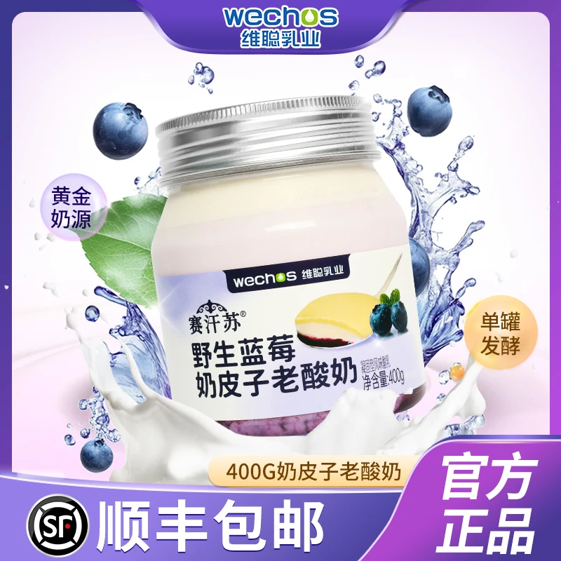 赛汗苏野生蓝莓老酸奶400g【新品上市】赛汗苏奶皮子酸奶