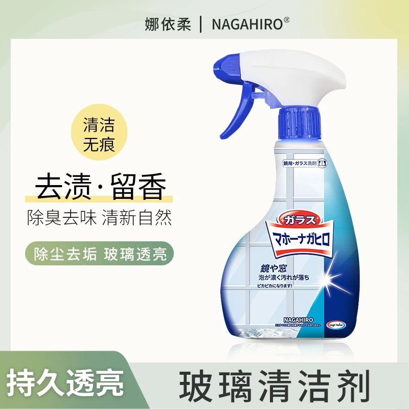【单瓶】Nagahiro玻璃镜子清洁剂去水垢快速光亮不留水痕泡沫型380g