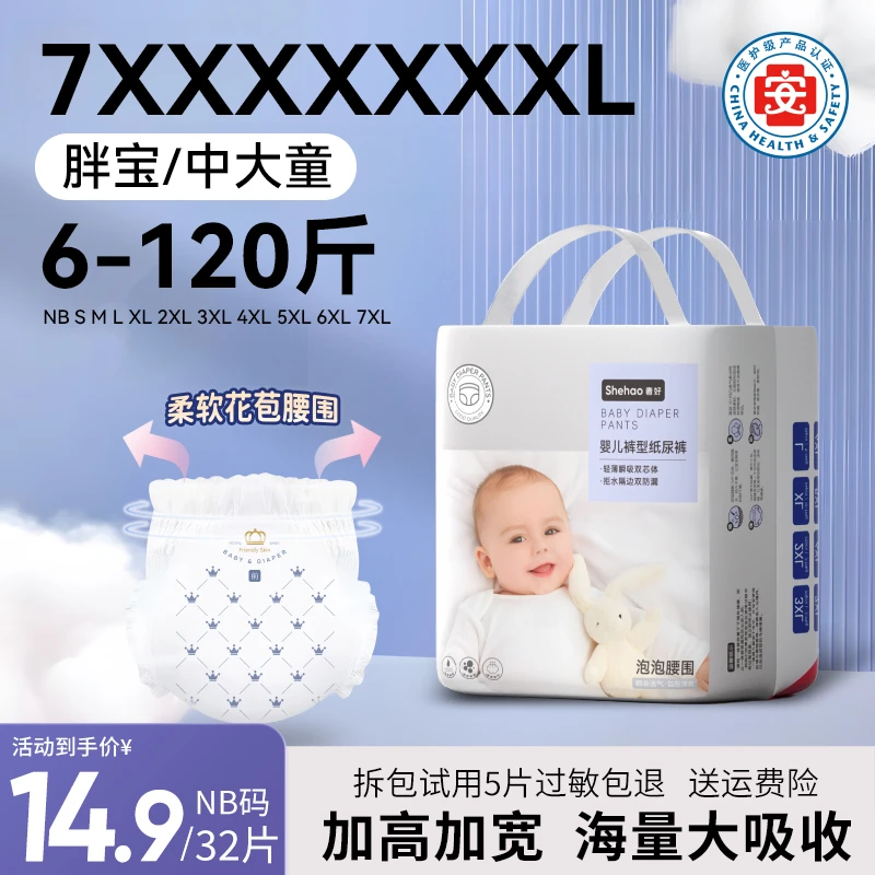 奢好尿不湿新生儿NB码纸尿裤超薄绵柔防漏中大童5XL拉拉裤一体裤