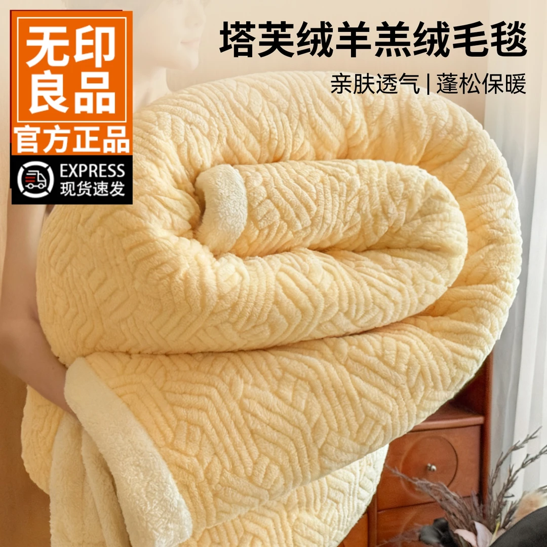 无印良品毛毯冬季塔芙绒双层加厚羊羔绒沙发盖毯办公室午睡小毯子