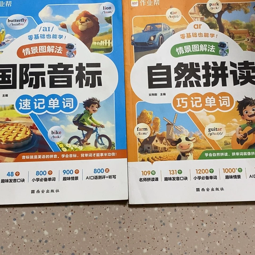 买一搭一国际音标和自然拼读
