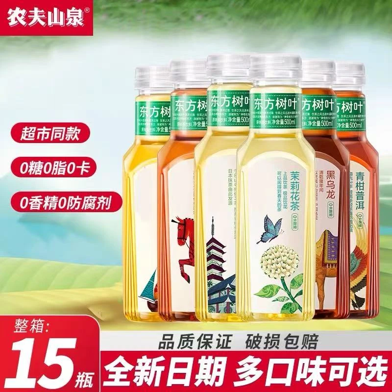 【送货上门】2箱东方树叶500ml*15瓶多口味饮品无糖茶饮料整箱装东方树叶500整箱