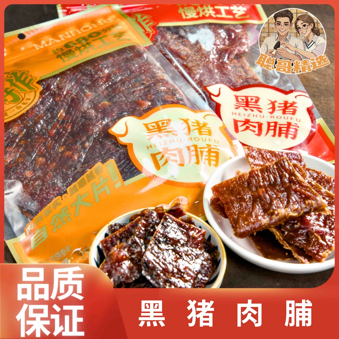 聪哥精选 臻夫子猪肉脯