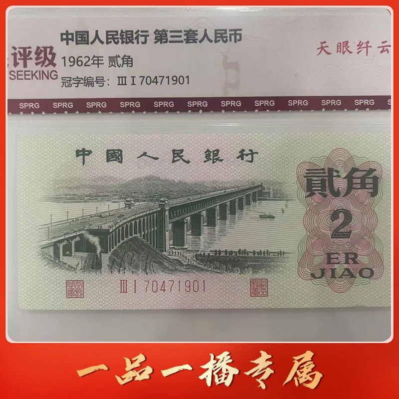HD QB1405第三套长江大桥2角(天眼纤云) 单张(只有样品)