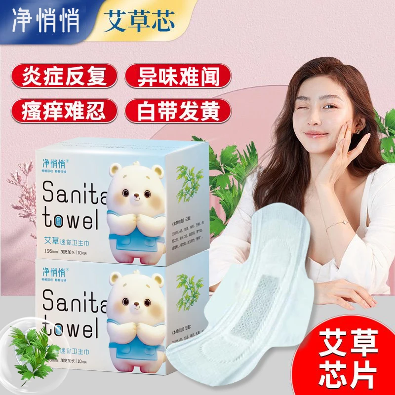 【云柔亲肤】艾草暖宫加长加宽款迷你巾棉柔196mm透气学生姨妈巾