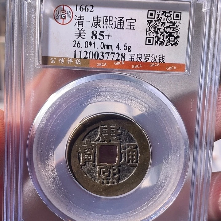 铜EB封装评级盒子币一个7728