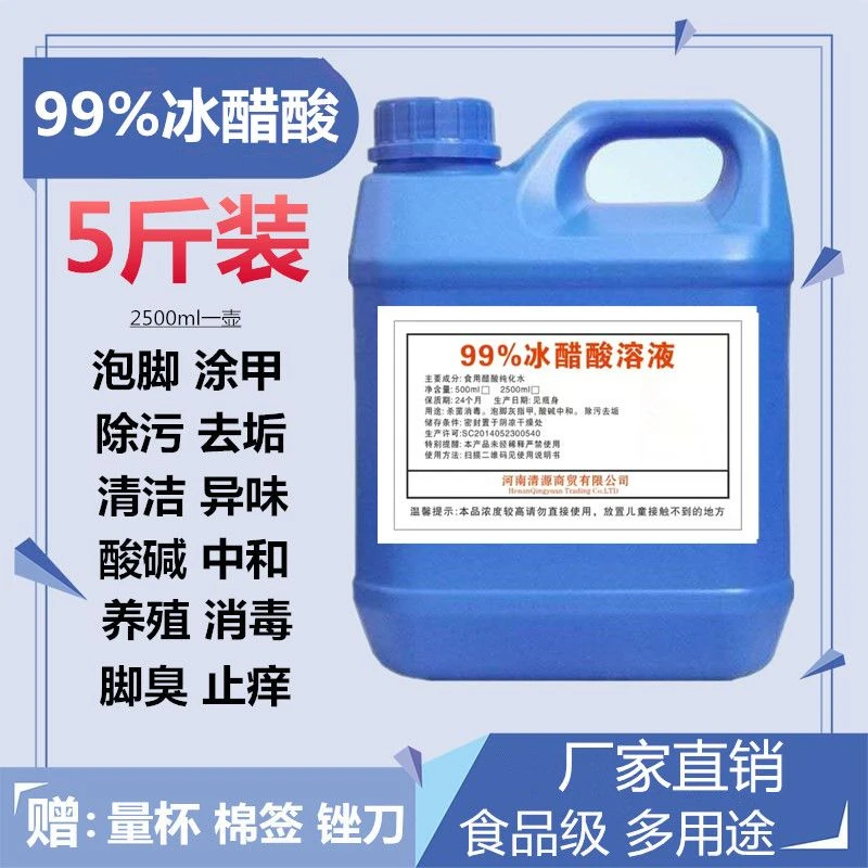 高浓度冰醋酸99%度鱼池除碱洗衣店除碱泡脚灰甲白醋精冰乙酸