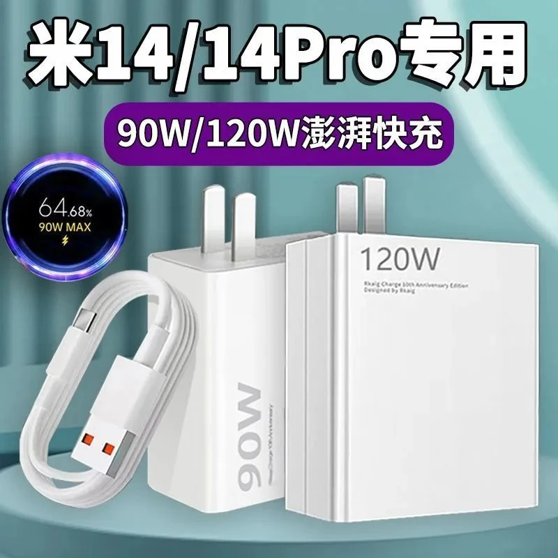 小米原装120W超级快充头适用小米14Pro充电器小米14极速闪充90W数