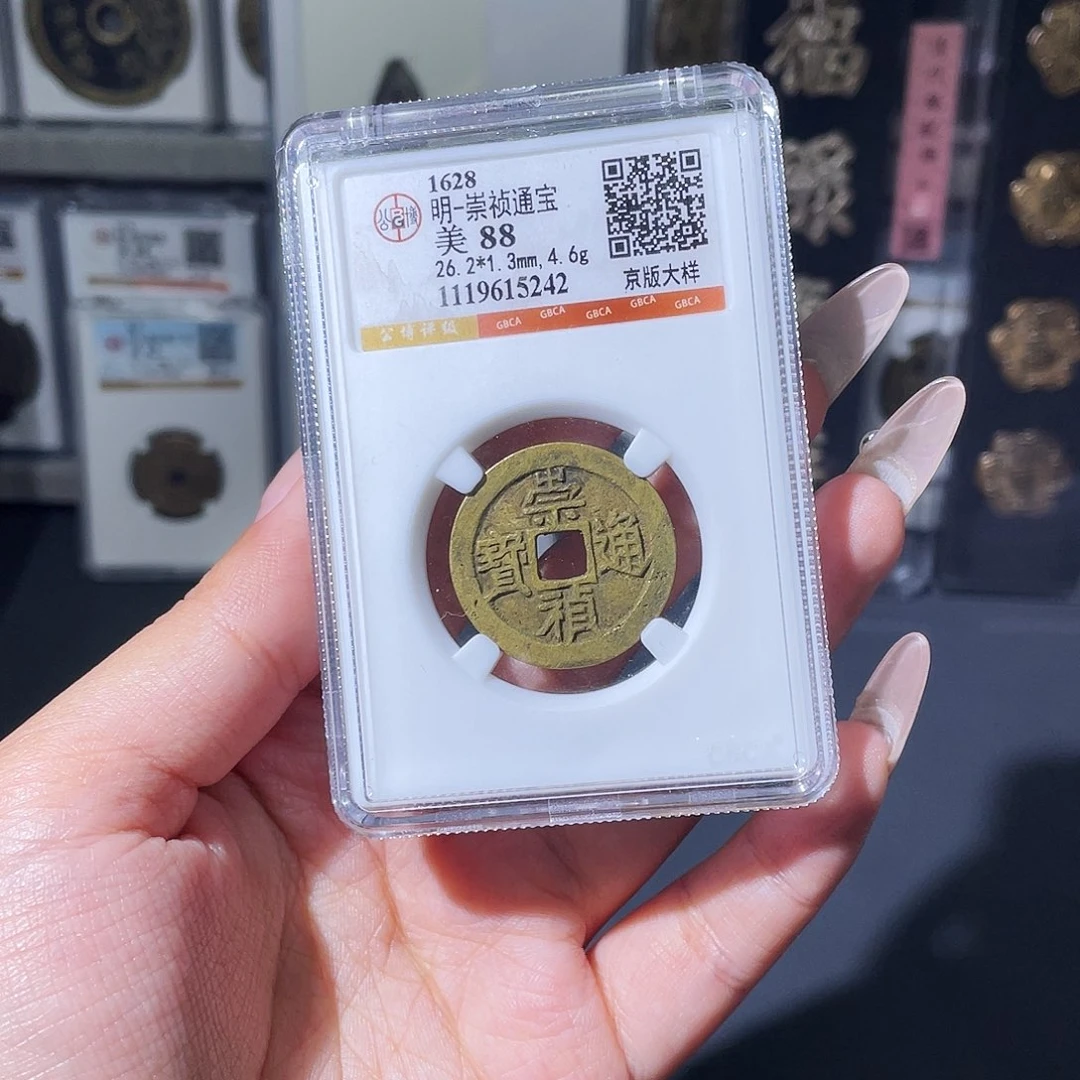 铜夏夏，崇祯京版大样，评级码5242