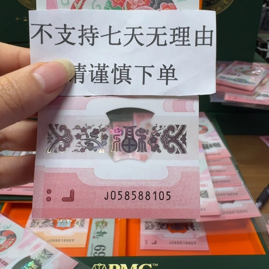 塑料蛇年纪念钞J058588105