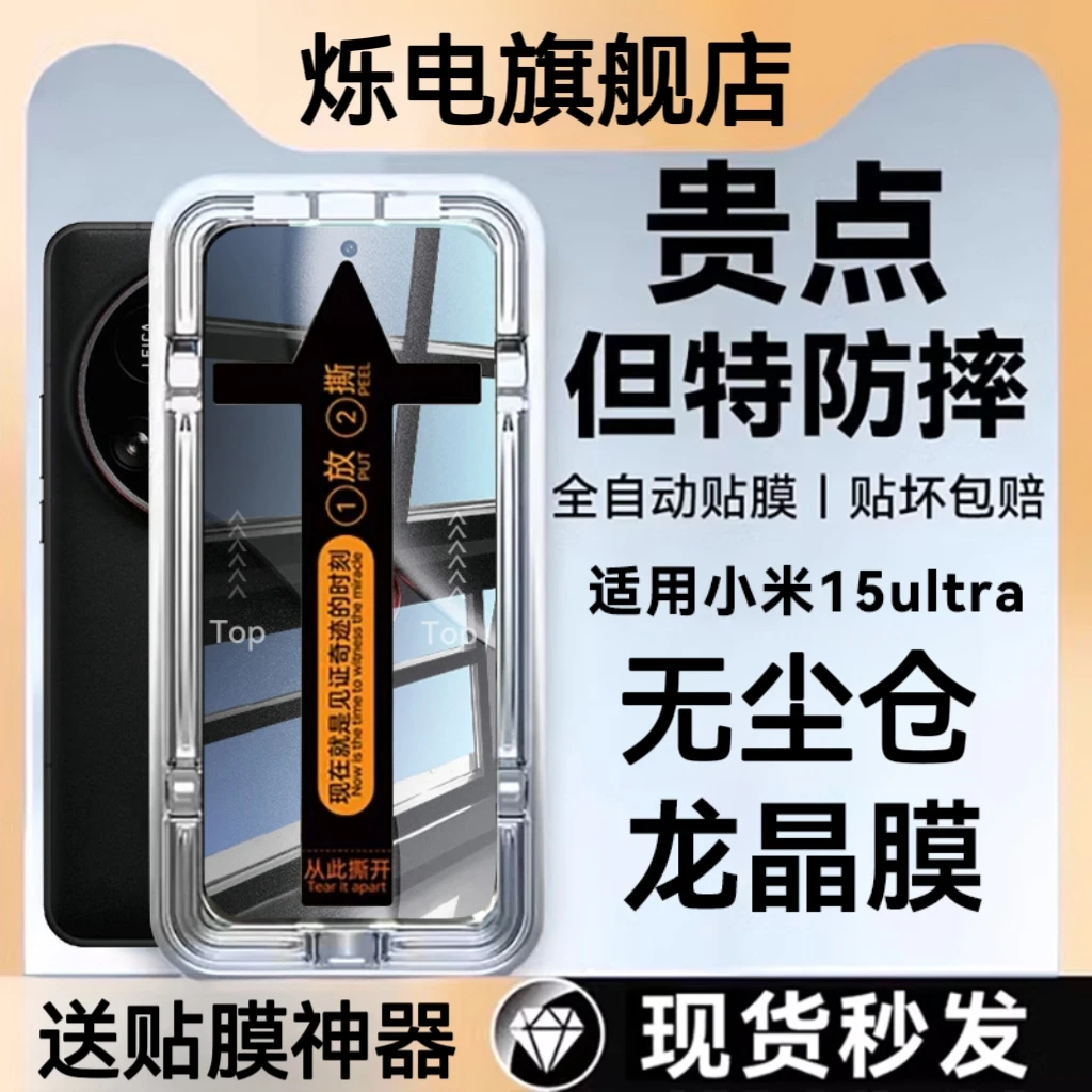 【小米】17pro钢化膜15spro手机膜15ultra新款适用17超声波秒解锁