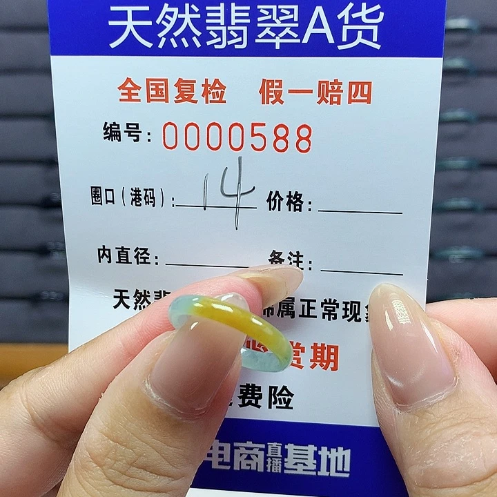 翡翠戒圈未镶嵌    0588