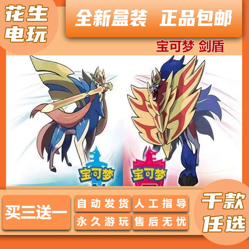 正版NS 宝可梦剑/盾 支持中文