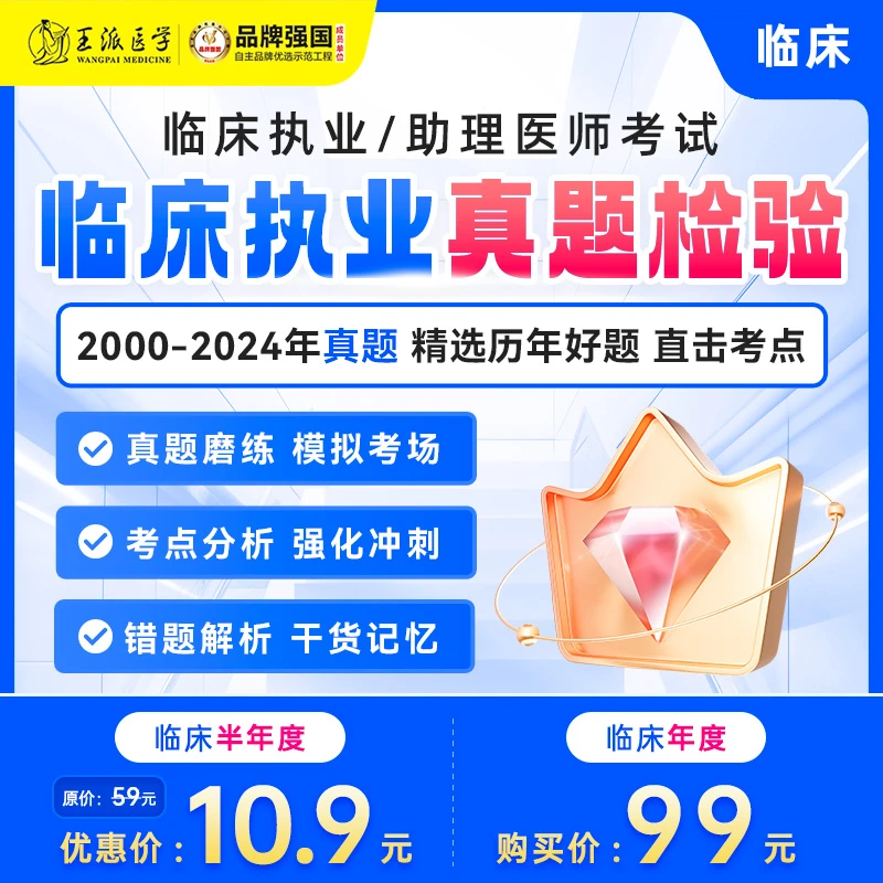 临床试题检验-电子题库