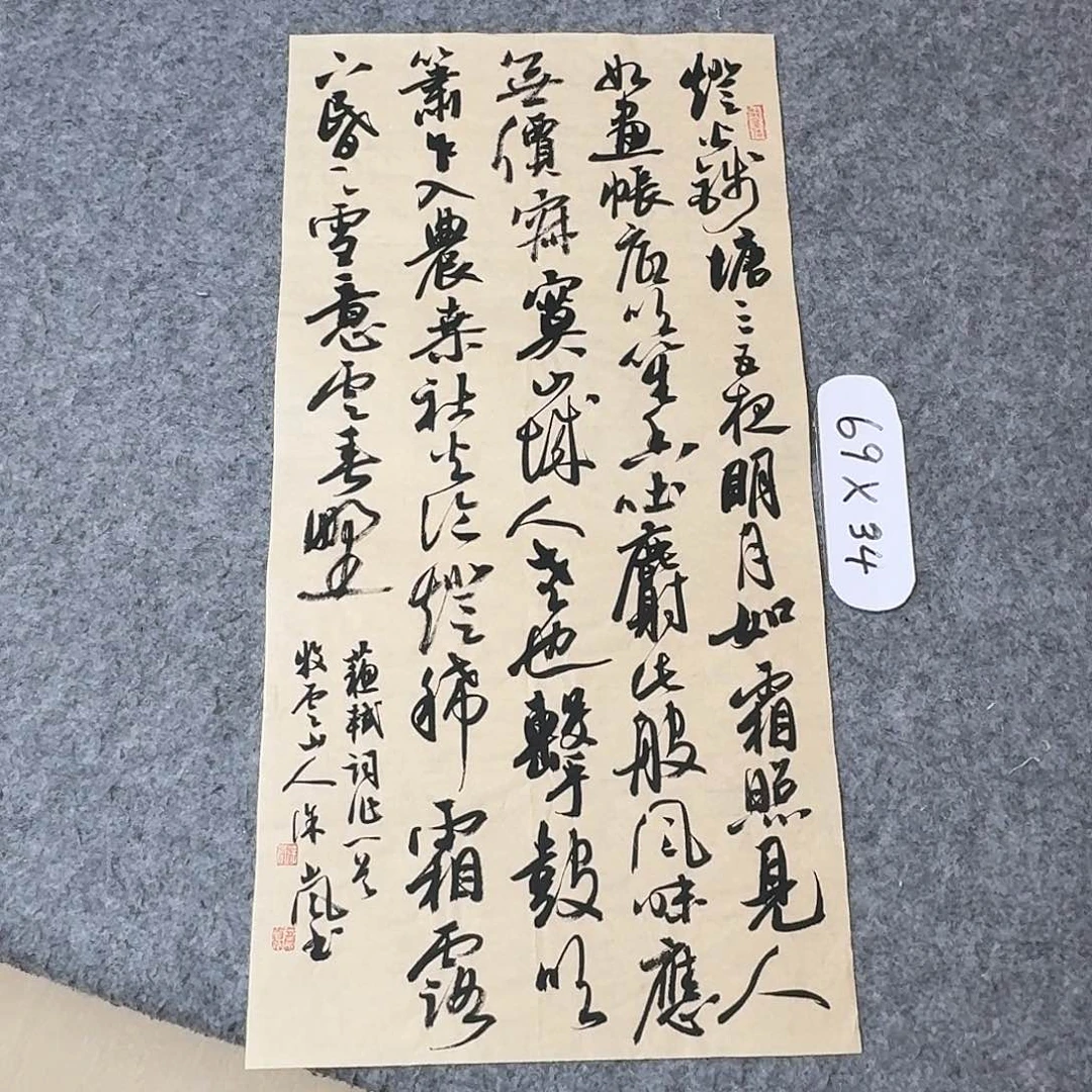 书法北兰亭徐岚69×34