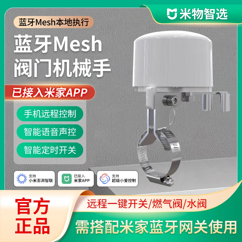 已接入米家APP智能门阀机械手水管燃气管道自动遥控米家智能水阀