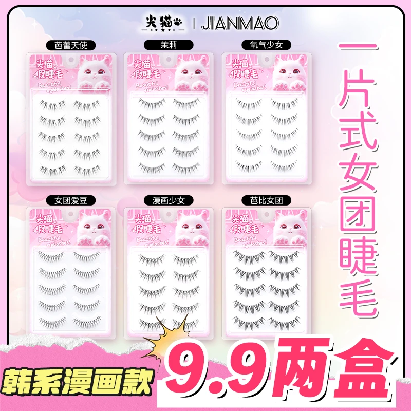 尖猫一片式新手韩系假睫毛韩式睫毛韩妆漫画款睫毛亚裔妆美妆用品
