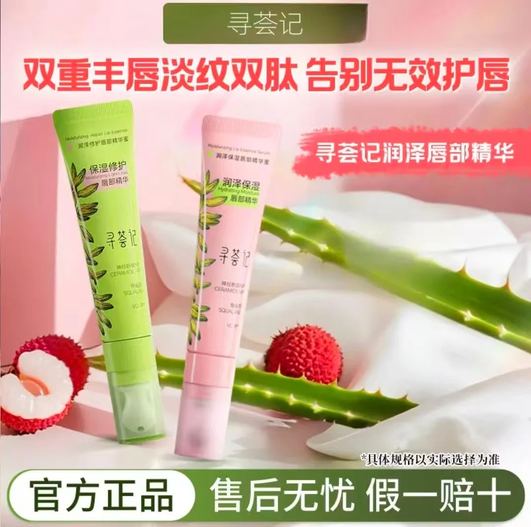 寻荟记唇部精华唇膏护唇膜唇油去死皮补水保湿滋养淡唇纹gg