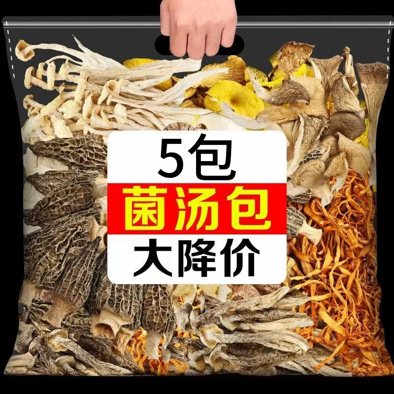 【1包6人吃】新鲜菌汤包云南菌菇汤料包羊肚菌鹿茸菇煲汤炖鸡菌包