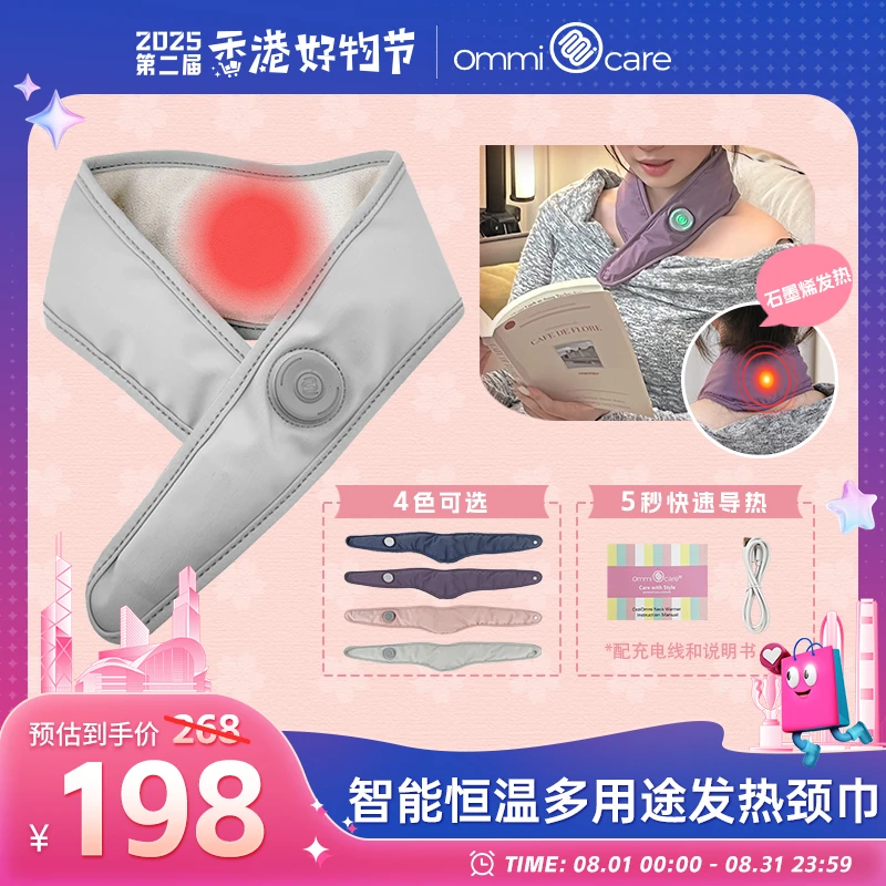 OmmiCare智能恒温颈巾 石墨烯远红外线 舒缓疼痛暖颈热敷便携肩颈