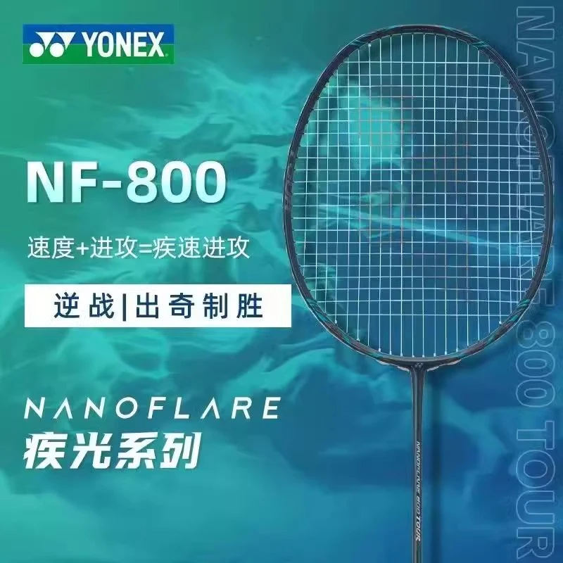 YONEX/尤尼克斯疾光NF800TOUR羽毛球拍全碳素超轻单拍速度进攻型