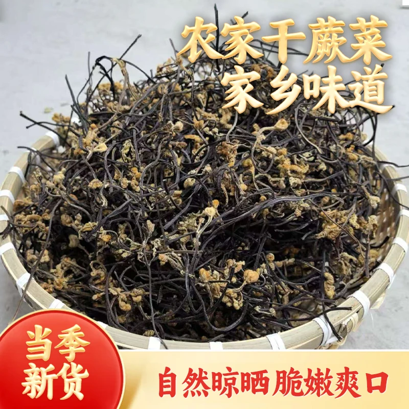 野生干蕨菜头茬采摘农家自然晾晒龙爪菜下饭菜当季新货