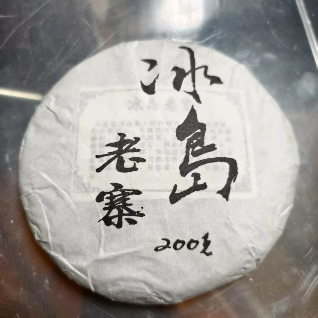 2019年: 冰岛老寨  春  生茶200克饼（155号）