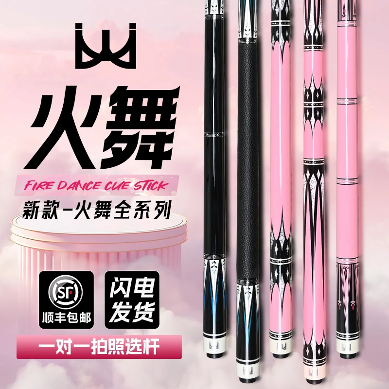 火舞全系列台球杆中式黑八球杆美式九球黑8球杆桌球杆大头