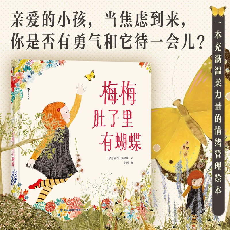 浪花微瑕：梅梅肚子里有蝴蝶  浪花朵朵图书