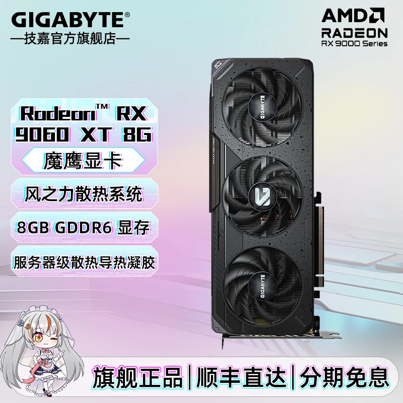 技嘉RX9060XT GAMING OC 8G/16G魔鹰游戏电脑AMD显卡独显白色A卡