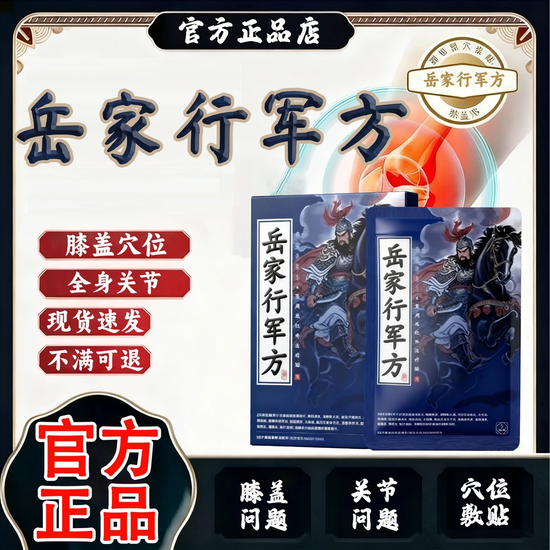 【官方正品】岳家行军方远红外穴位贴中老年肩颈腰椎膝盖关节专用贴