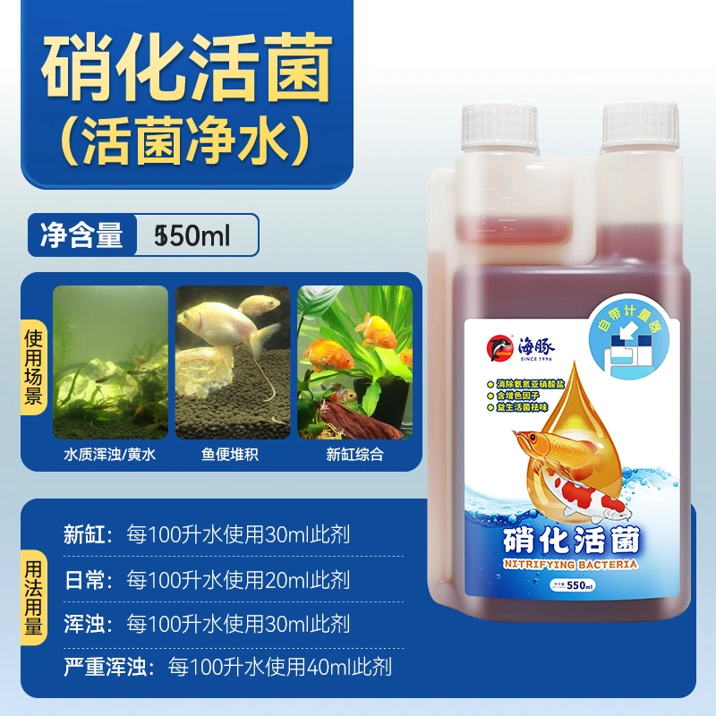 150ml硝化活菌剂