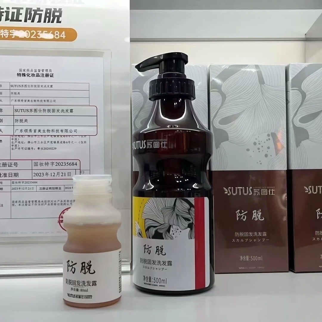苏图仕护理高端洗发水高级防脱固发舒缓去屑控油高级洗发水