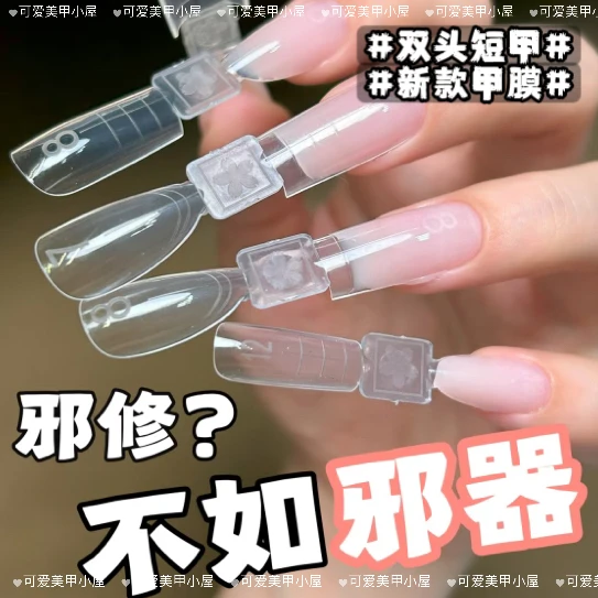 双头甲膜无纸托延长甲膜免建构嵌入式D弧甲膜超薄无痕光疗胶甲片