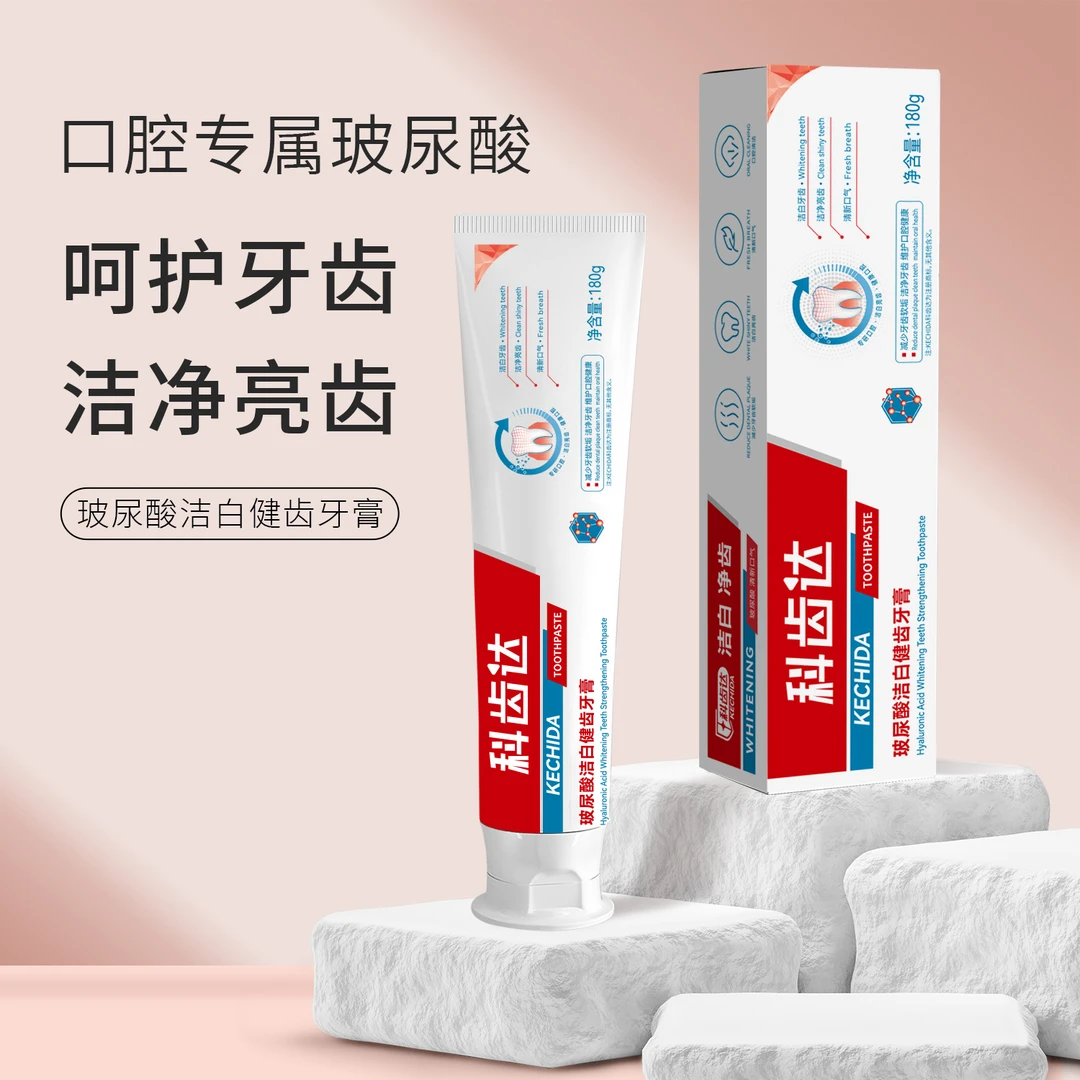 【品牌专属】KECHIDA科齿达玻尿酸洁白健齿牙膏