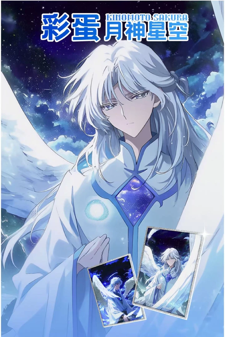 【魔法社】《魔卡少女樱》·全亚克力典藏色纸 盲盒代拆