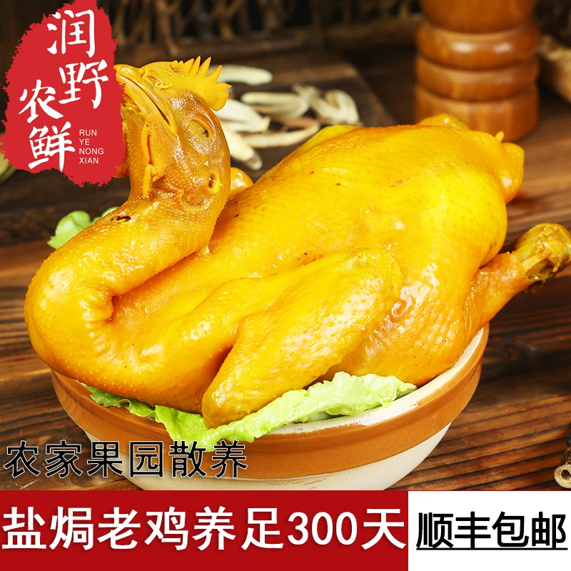 顺丰发货 / 正宗农村散养 / 走地老母鸡广东盐焗鸡咸香真空整只
