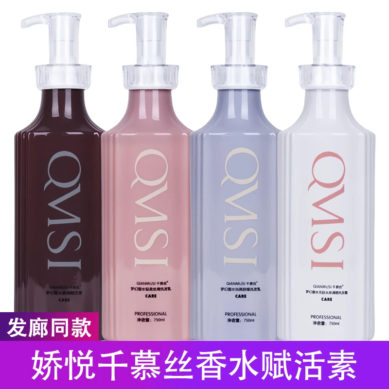 娇悦千慕丝梦幻香水顺滑赋活素无硅油丝滑祛屑止痒洗发水护发素女