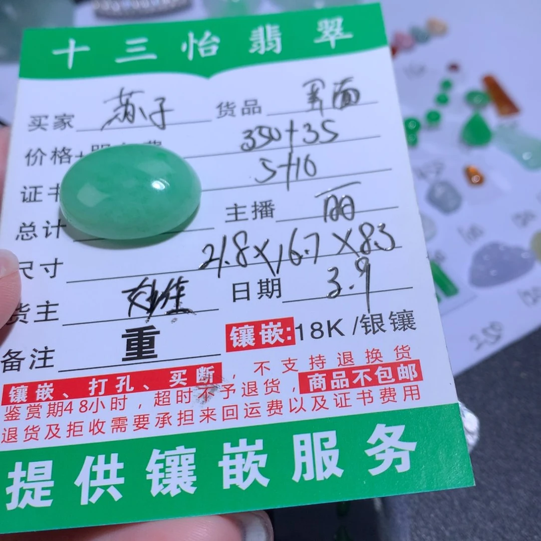翡翠颈饰未镶嵌苏*蛋