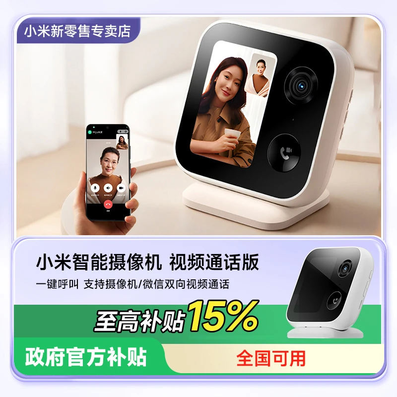 【至高补贴30%】小米摄像机视频通话监控器家用手机远程智能摄像头