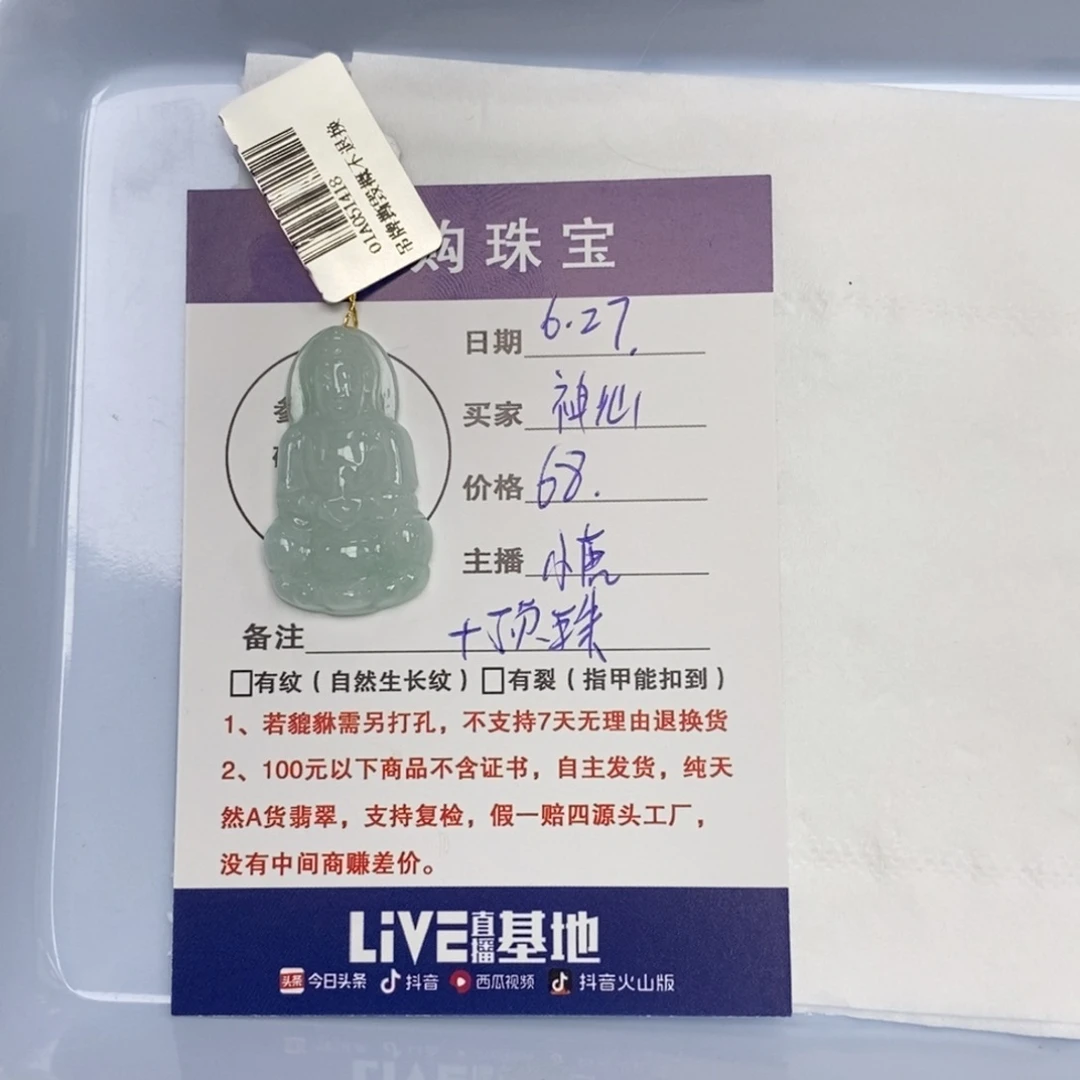 翡翠未镶嵌颈饰神***耶观音