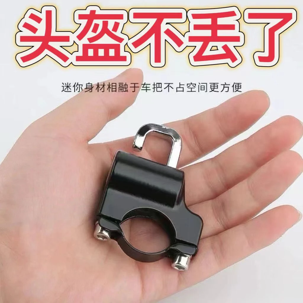 电动车头盔锁防盗塑料锁安全帽通用摩托车挂钩锁防丢电瓶车帽子锁