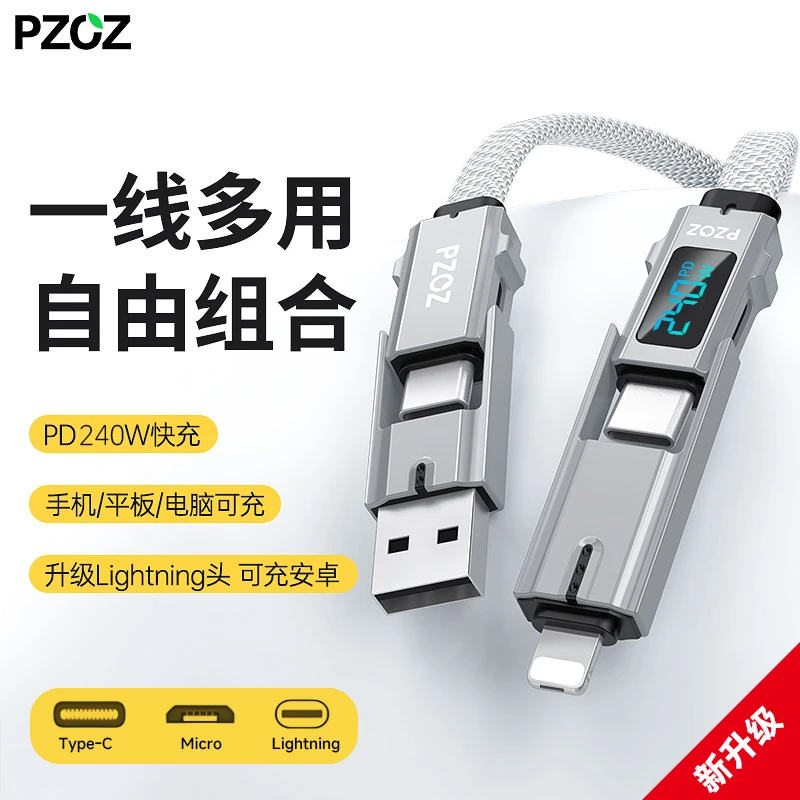 pzoz四合一适用苹果手机PD快充数显数据线240W安卓充电线type-c