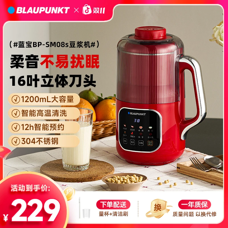 蓝宝小型米糊破壁机全自动2025最新款2-3人小型豆浆机免滤SM08S