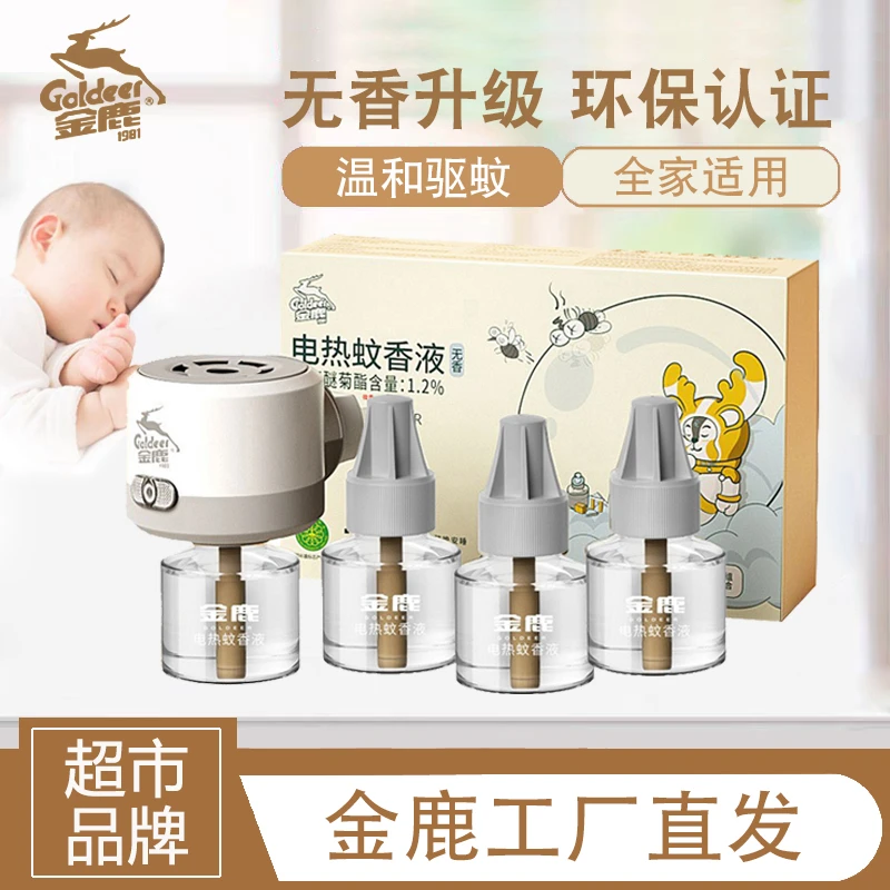 金鹿孕婴可用驱蚊插电式加热器电蚊香液无味驱蚊水驱蚊液