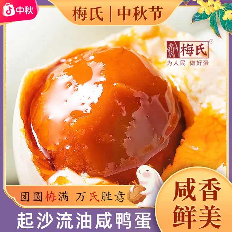 梅氏精选裸咸鸭蛋鄱阳湖沙心细腻咸香流油鸭蛋60-70克破损包赔