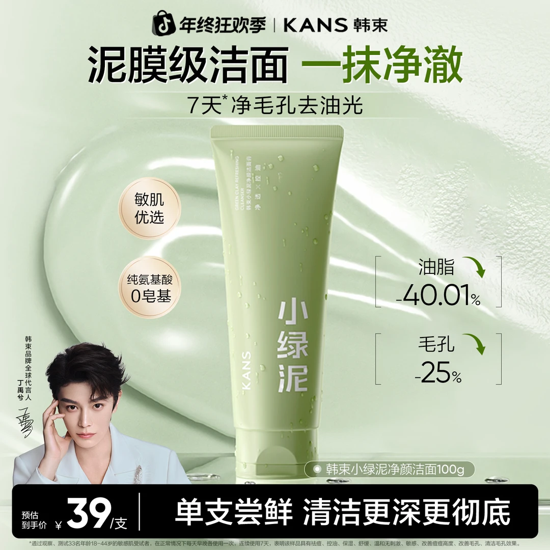 【控油保湿】韩束小绿泥净颜洁面膏泥膜级根源控油舒缓清洁男女通用