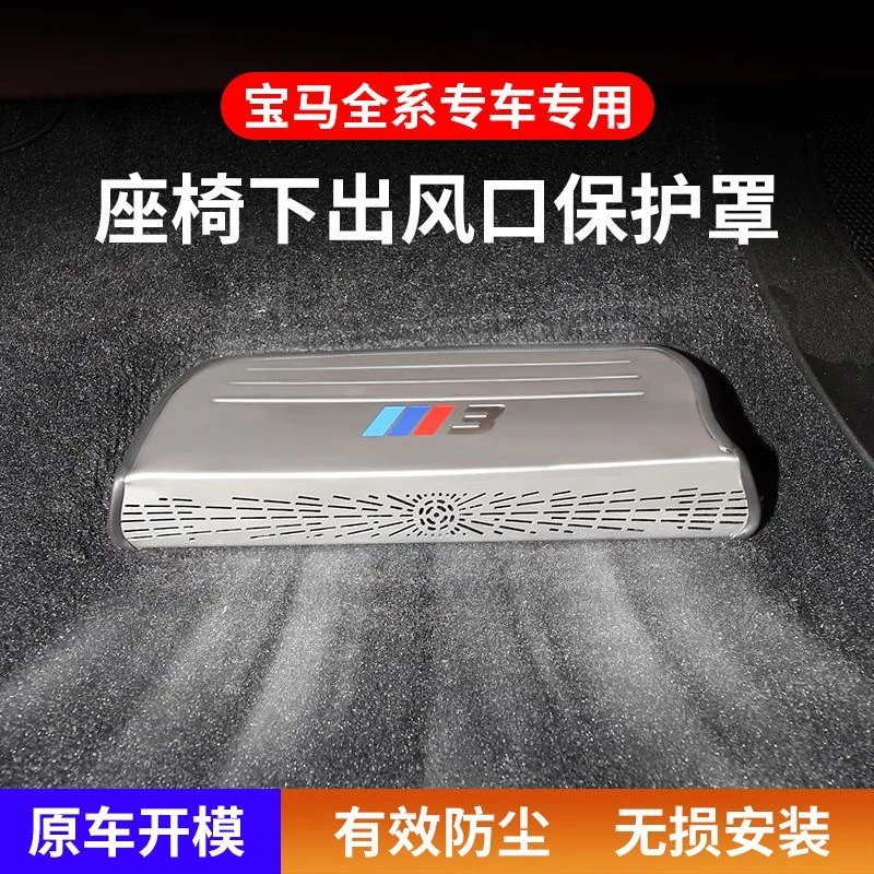 宝马3系4系5系X1X2iX3X4X5X6X7i3i4座椅后排空调出风口保护罩内饰