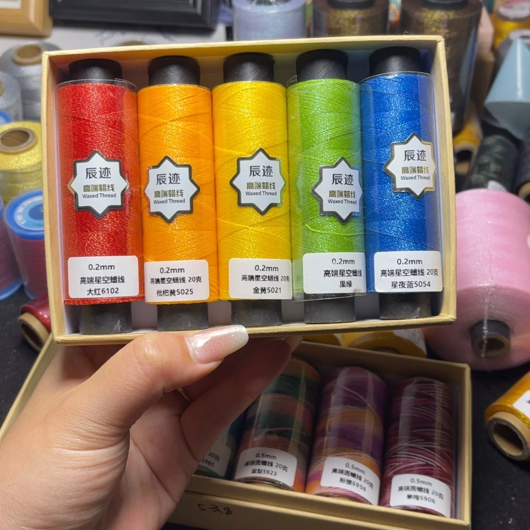 腈纶0.2星空纯色蜡线纸轴5色套盒
